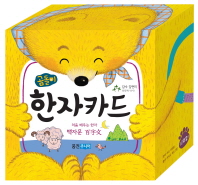 곰돌이 한자카드